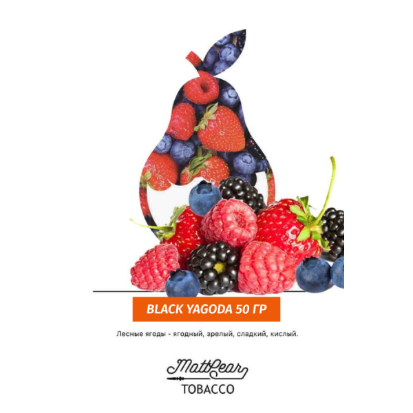 Табак MATTPEAR Black Yagoda (Ежевика) 50 грамм в Ханты-Мансийске