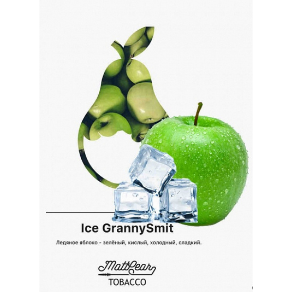 Табак MATTPEAR Ice Granny Smit (Ледяное Яблоко) 50 грамм в Ханты-Мансийске
