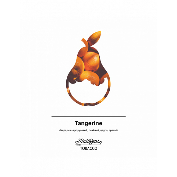 Табак MATTPEAR Tangerine (Мандарин) 50 грамм в Ханты-Мансийске