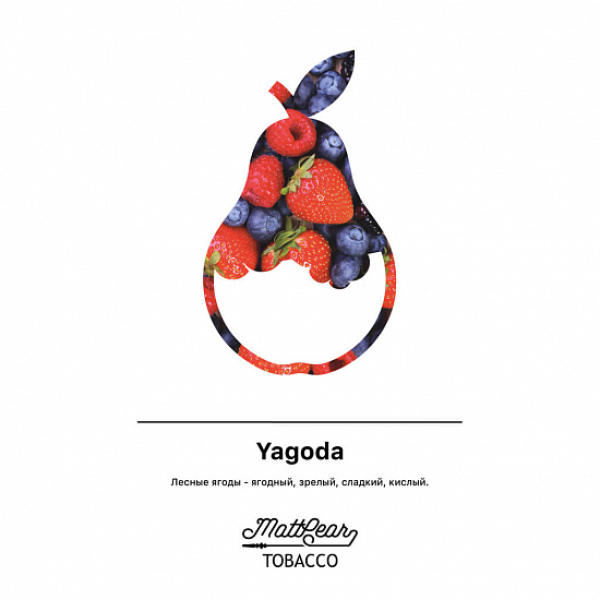 Табак MATTPEAR Yagoda (Лесные Ягоды) 50 грамм в Ханты-Мансийске