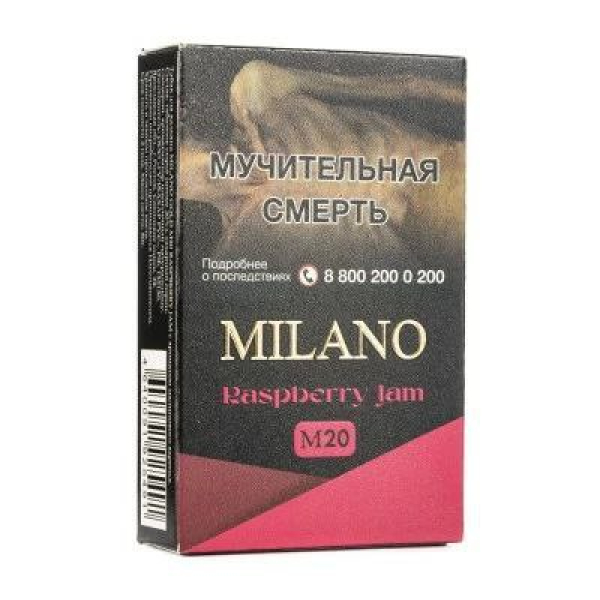 Табак MILANO GOLD М20 RASPBERRY JAM 50 гр в Ханты-Мансийске