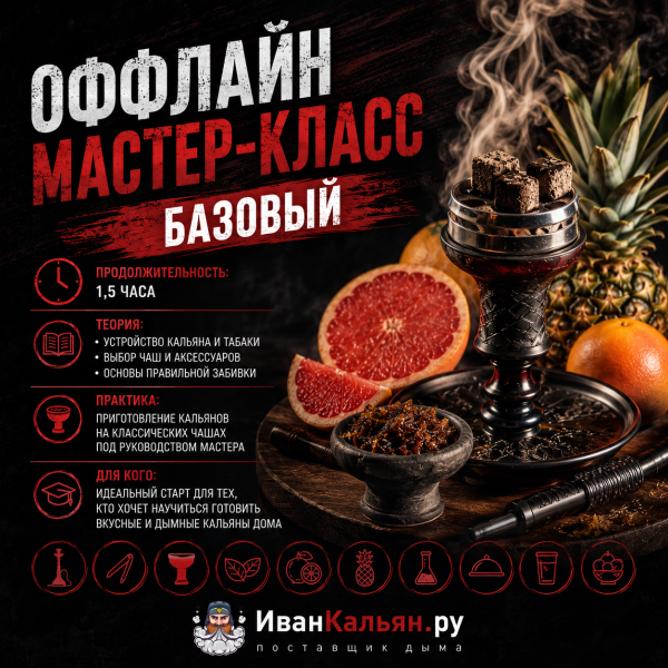 ОФФЛАЙН мастер-класс базовый в Ханты-Мансийске