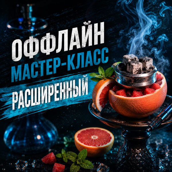 ОФФЛАЙН мастер-класс расширенный в Ханты-Мансийске