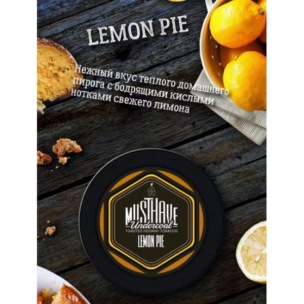 Табак MUST HAVE LEMON PIE 25 грамм в Ханты-Мансийске
