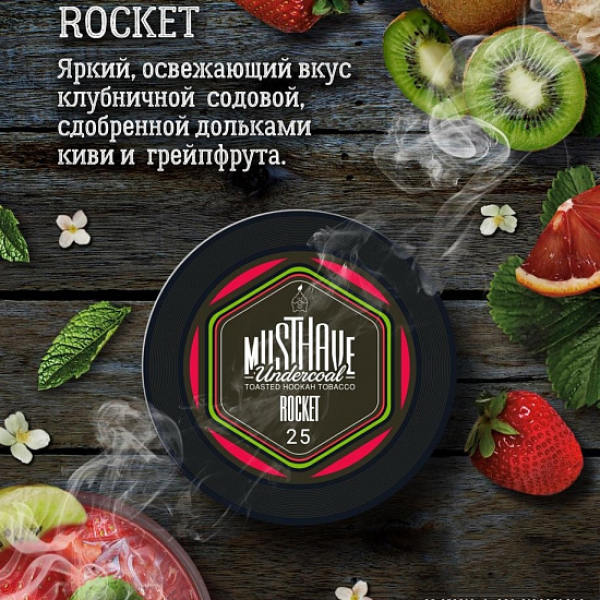 Табак MUST HAVE ROCKET 25 грамм в Ханты-Мансийске