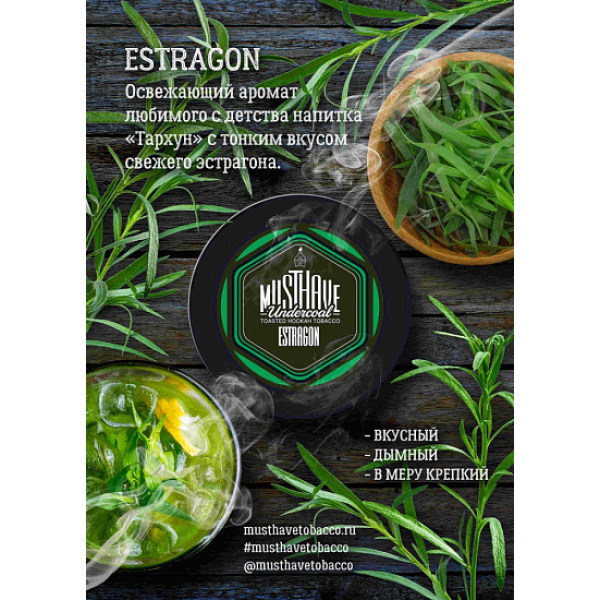 Табак MustHave Estragon 125 грамм в Ханты-Мансийске