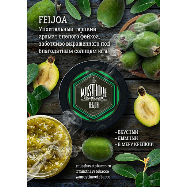 Табак MustHave Feijoa 125 грамм в Ханты-Мансийске