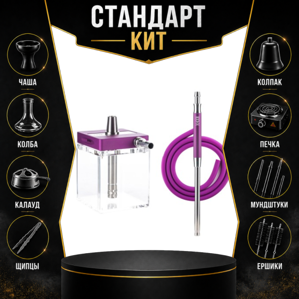 Набор с кальяном  Hoob subAtom Royal Purple (13 см, Фиолетовый) СТАНДАРТ в Ханты-Мансийске