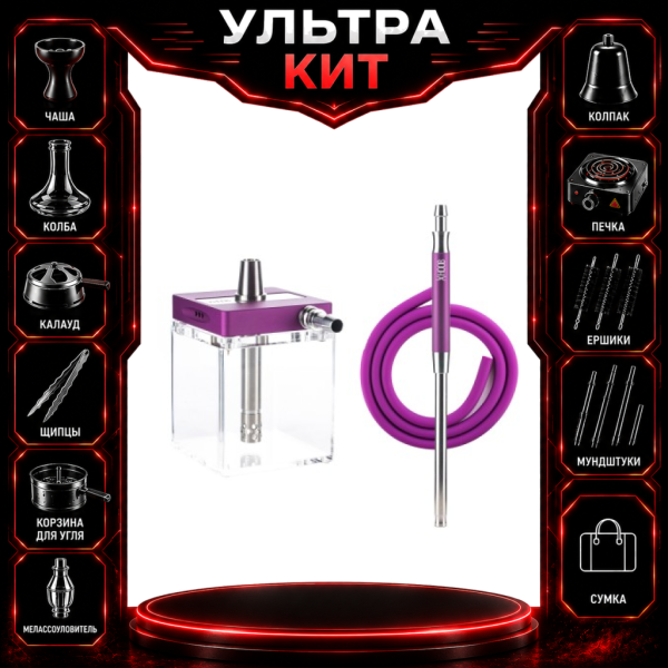 Набор с кальяном  Hoob subAtom Royal Purple (13 см, Фиолетовый) ВСЕ ВКЛЮЧЕНО в Ханты-Мансийске