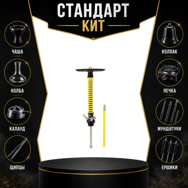 Набор с кальяном  Mamay Customs Coilovers v12 Желтый/Черный СТАНДАРТ в Ханты-Мансийске