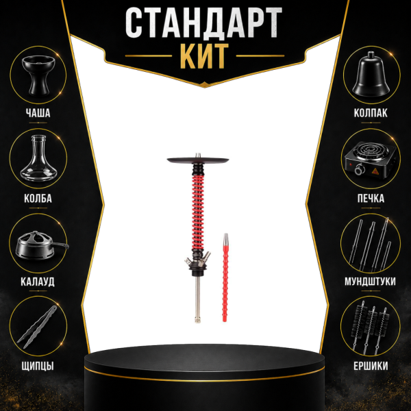 Набор с кальяном  Mamay Customs Coilovers v12 Красный\Черный СТАНДАРТ в Ханты-Мансийске