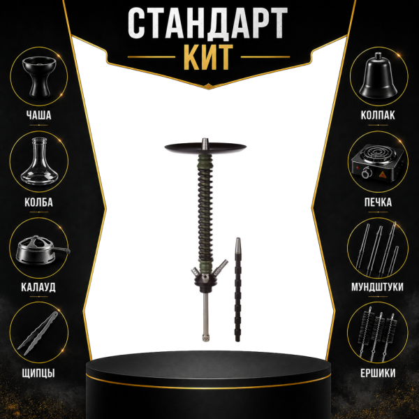 Набор с кальяном  Mamay Customs Coilovers v12 Хаки/Черный СТАНДАРТ в Ханты-Мансийске