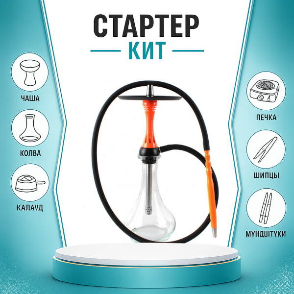 Набор с кальяном  Alpha Hookah X Orange ТОЛЬКО НЕОБХОДИМОЕ в Ханты-Мансийске
