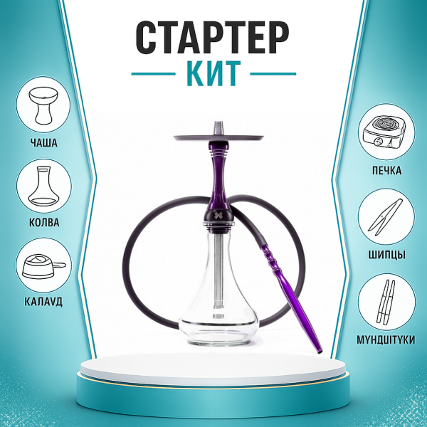 Набор с кальяном  Alpha Hookah X Purple ТОЛЬКО НЕОБХОДИМОЕ в Ханты-Мансийске