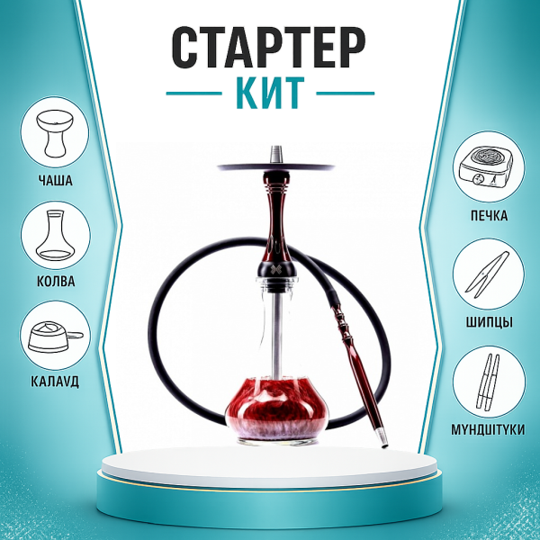 Набор с кальяном  Alpha Hookah X Red Candy ТОЛЬКО НЕОБХОДИМОЕ в Ханты-Мансийске