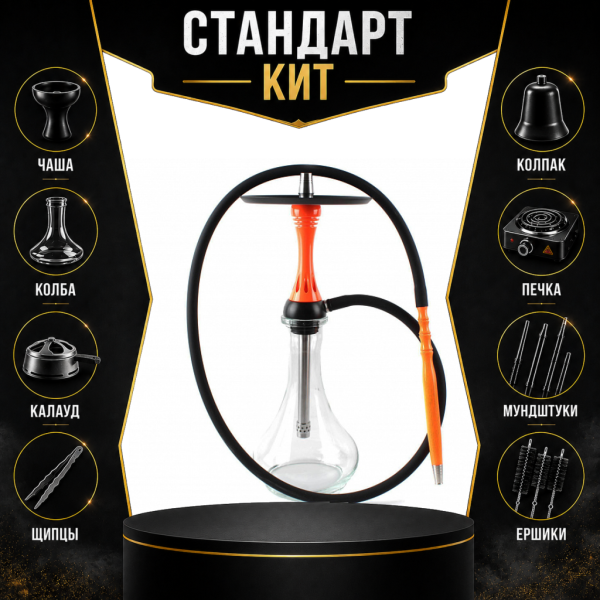 Набор с кальяном  Alpha Hookah X Orange СТАНДАРТ в Ханты-Мансийске