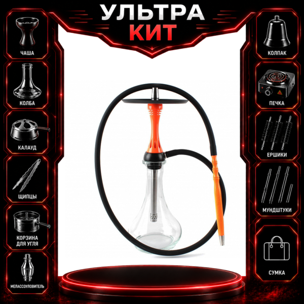 Набор с кальяном  Alpha Hookah X Orange ВСЕ ВКЛЮЧЕНО в Ханты-Мансийске