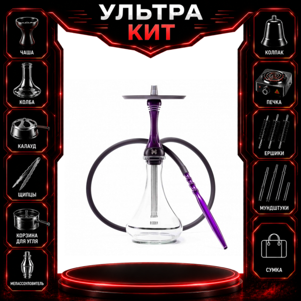 Набор с кальяном  Alpha Hookah X Purple ВСЕ ВКЛЮЧЕНО в Ханты-Мансийске