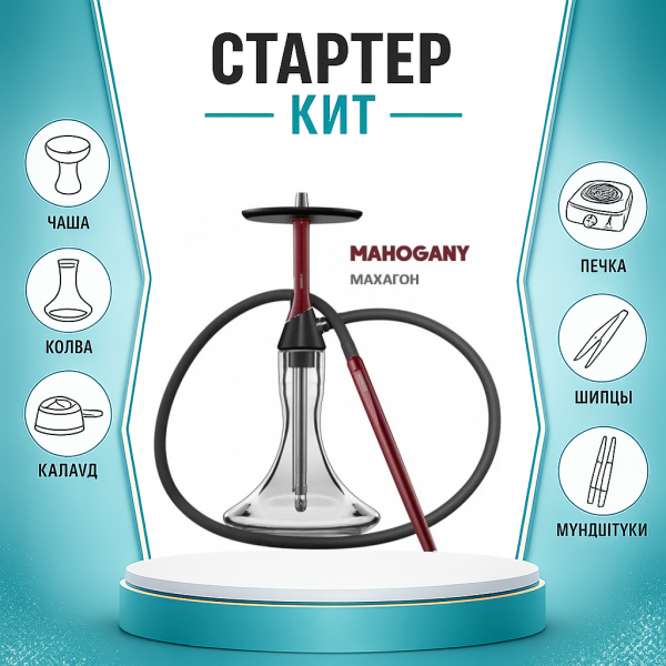 Набор с кальяном  Koress K2 Mahogany ТОЛЬКО НЕОБХОДИМОЕ в Ханты-Мансийске