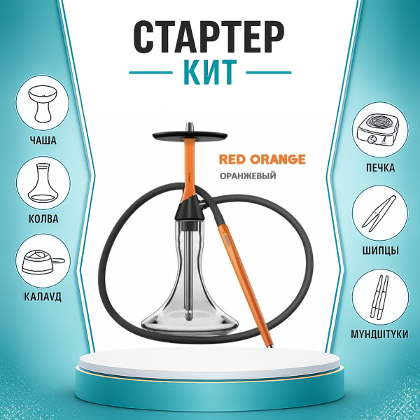 Набор с кальяном  Koress K2 Red Orange ТОЛЬКО НЕОБХОДИМОЕ в Ханты-Мансийске