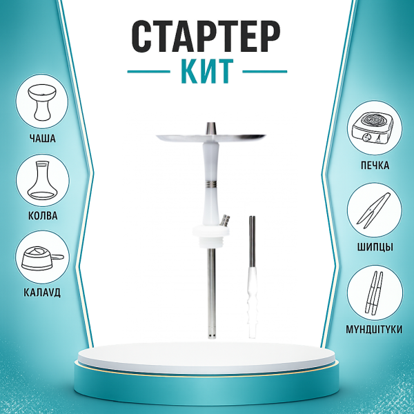 Набор с кальяном  Avanti Reflex белый ТОЛЬКО НЕОБХОДИМОЕ в Ханты-Мансийске