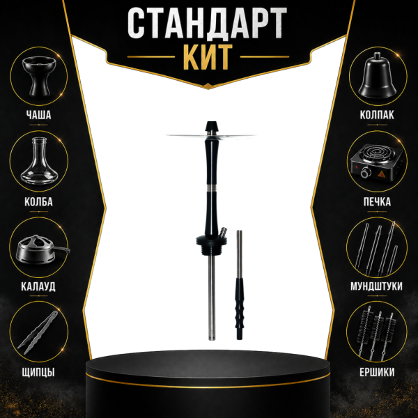Набор с кальяном  Avanti Large черный СТАНДАРТ в Ханты-Мансийске