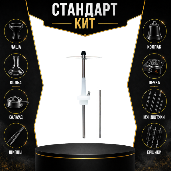 Набор с кальяном  Avanti Max белый СТАНДАРТ в Ханты-Мансийске