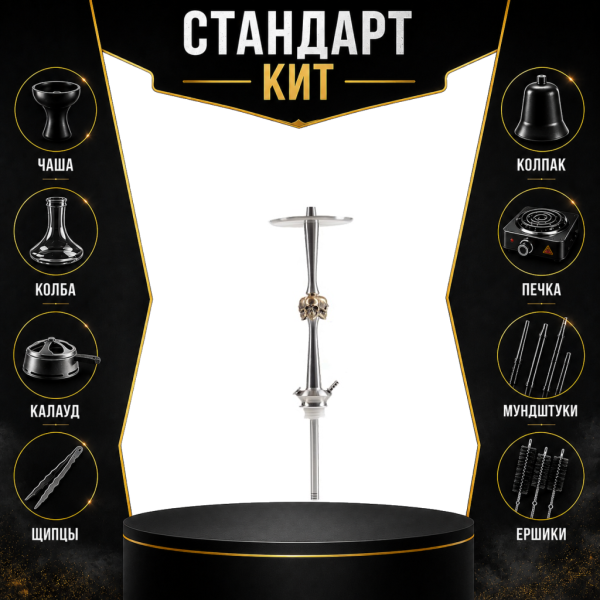 Набор с кальяном  Maklaud X Skeleton Черепа СТАНДАРТ в Ханты-Мансийске