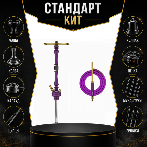 Набор с кальяном  Hoob Mars Royal Purple СТАНДАРТ в Ханты-Мансийске