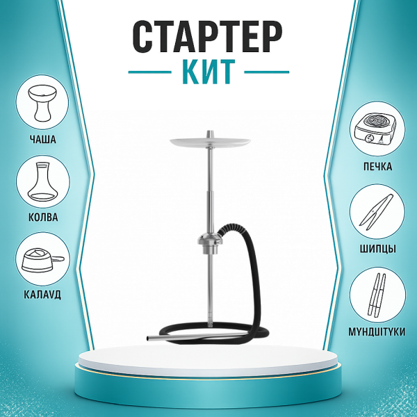 Набор с кальяном  Mattpear Ready S Pro (базовый комплект) ТОЛЬКО НЕОБХОДИМОЕ в Ханты-Мансийске