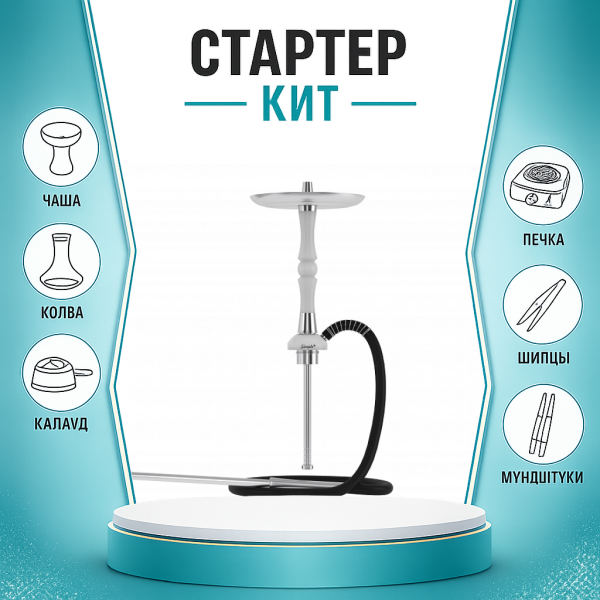 Набор с кальяном  Mattpear Simple S Pro White Slim ТОЛЬКО НЕОБХОДИМОЕ в Ханты-Мансийске