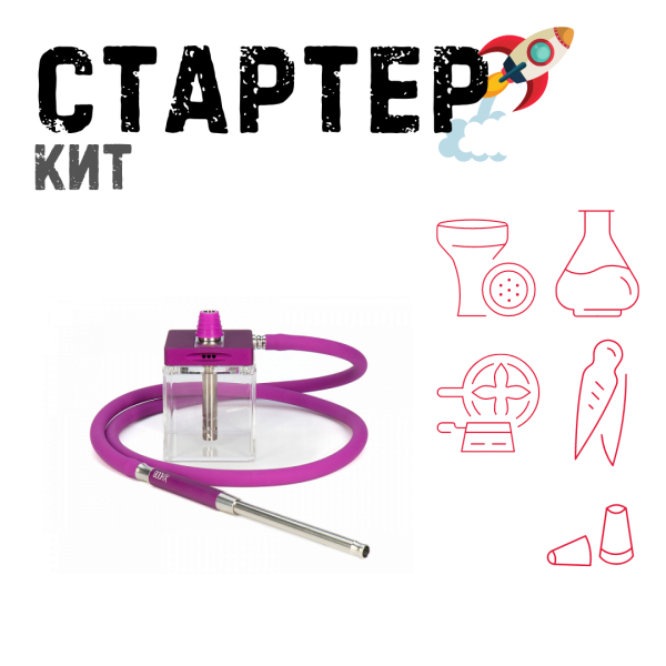 Набор с кальяном  Hoob subAtom Royal Purple (13 см, Фиолетовый) ТОЛЬКО НЕОБХОДИМОЕ в Ханты-Мансийске