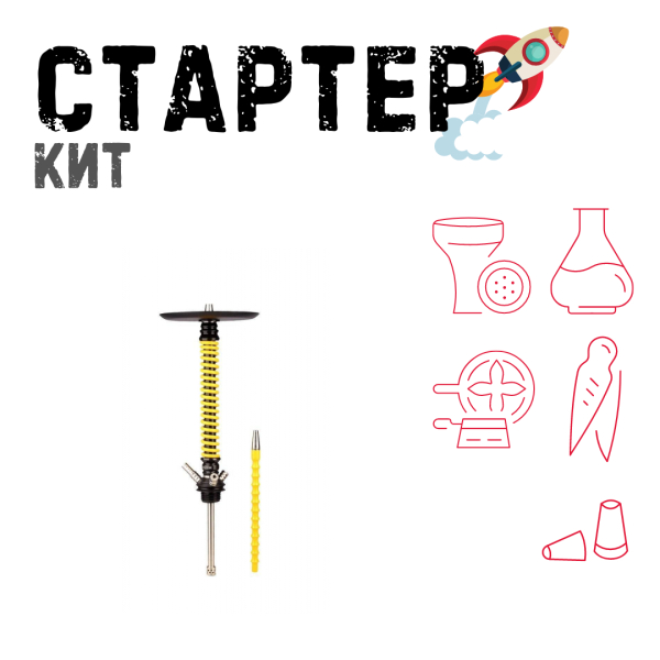 Набор с кальяном  Mamay Customs Coilovers v12 Желтый/Черный ТОЛЬКО НЕОБХОДИМОЕ в Ханты-Мансийске