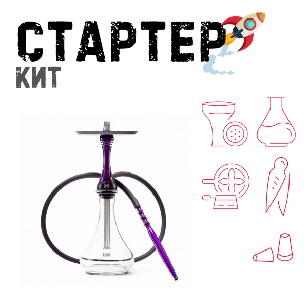 Набор с кальяном  Alpha Hookah X Purple ТОЛЬКО НЕОБХОДИМОЕ в Ханты-Мансийске