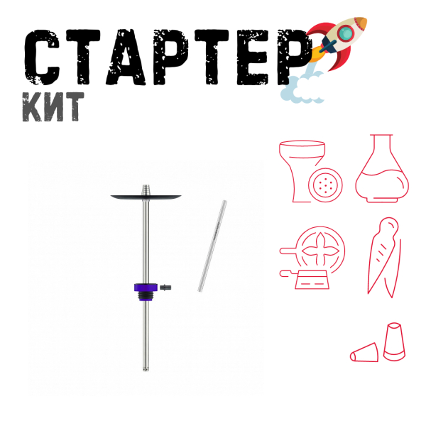 Набор с кальяном  Honey Sigh Stick X Purple Фиолетовый (38 см) ТОЛЬКО НЕОБХОДИМОЕ в Ханты-Мансийске