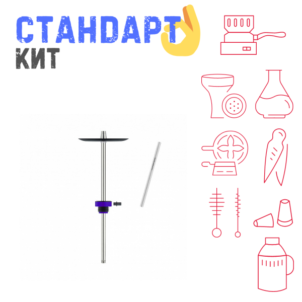 Набор с кальяном  Honey Sigh Stick X Purple Фиолетовый (38 см) СТАНДАРТ в Ханты-Мансийске