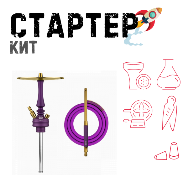 Набор с кальяном  Hoob Mars Mini Royal Purple ТОЛЬКО НЕОБХОДИМОЕ в Ханты-Мансийске