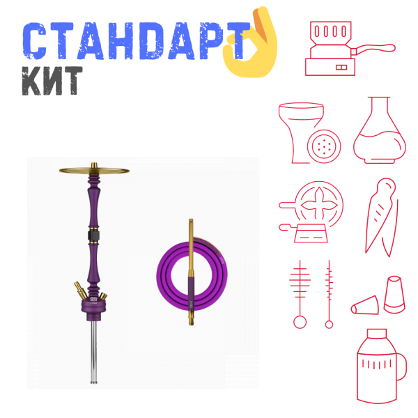 Набор с кальяном  Hoob Mars Royal Purple СТАНДАРТ в Ханты-Мансийске