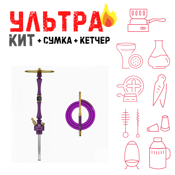 Набор с кальяном  Hoob Mars Royal Purple ВСЕ ВКЛЮЧЕНО в Ханты-Мансийске