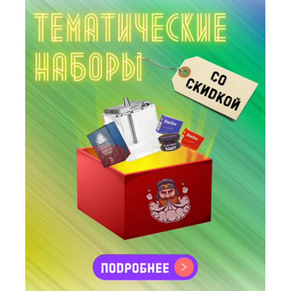 Набор "Романтический вечер" табаков для кальяна в Ханты-Мансийске