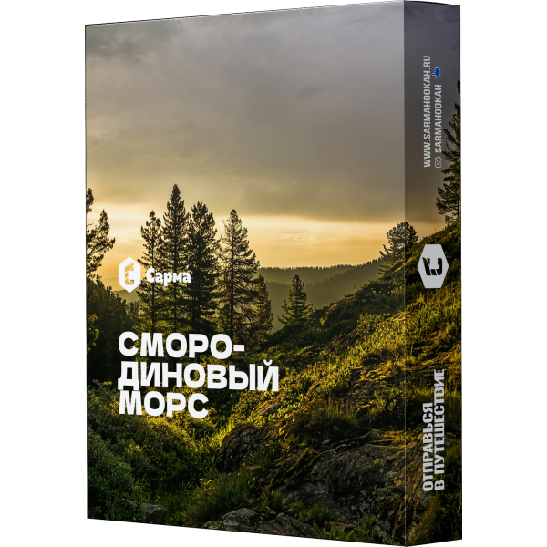 Табак Сарма Смородиновый Морс 25 гр в Ханты-Мансийске