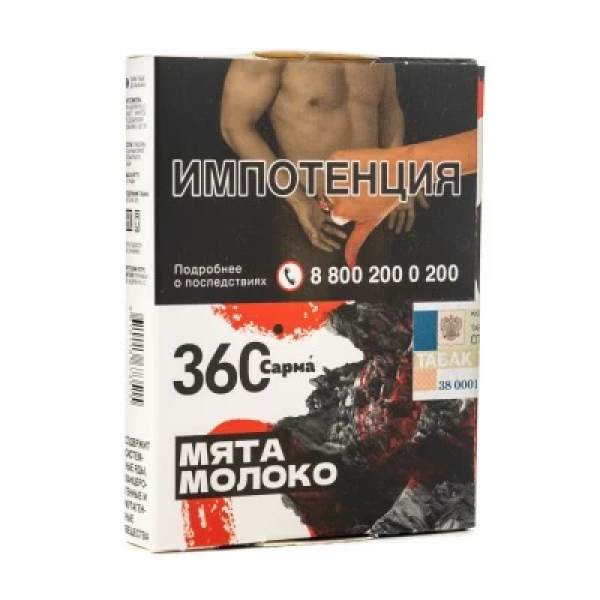 Табак Сарма 360 Мята Молоко 25 гр в Ханты-Мансийске