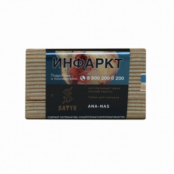 Табак Satyr Ana Nas 100 грамм в Ханты-Мансийске