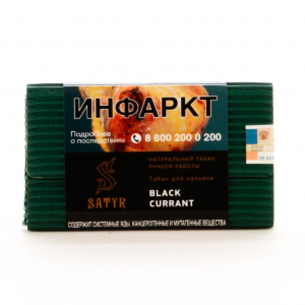 Табак Satyr Black Currant 100 грамм в Ханты-Мансийске