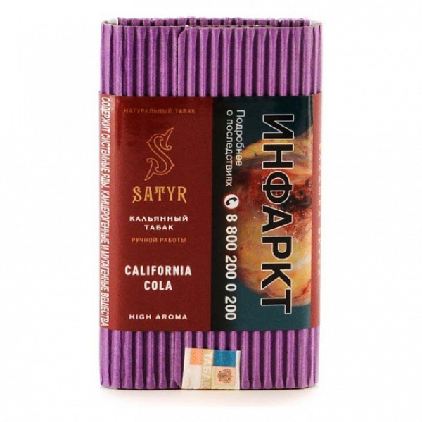 Табак Satyr California Cola 100 грамм в Ханты-Мансийске