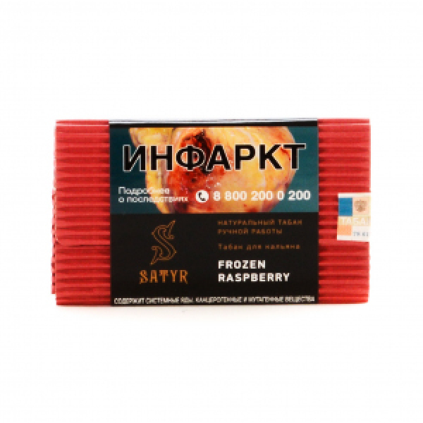 Табак Satyr Frozen Raspberry 100 грамм в Ханты-Мансийске