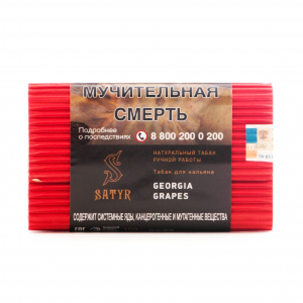Табак Satyr Georgia Grapes 100 грамм в Ханты-Мансийске