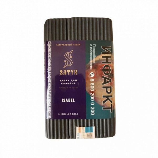 Табак Satyr Isabel 100 грамм в Ханты-Мансийске
