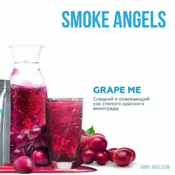 Табак Smoke Angels Grape Me (Виноград) 25 грамм в Ханты-Мансийске