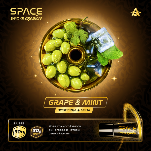 Паста Space Smoke ARABIAN Grape Mint (Виноград Мята) 30 гр в Ханты-Мансийске
